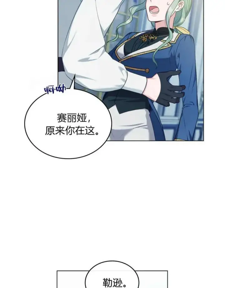 《合法反派的诉求》第49话图76
