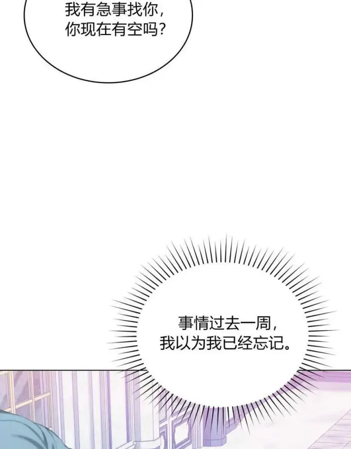 《合法反派的诉求》第49话图78