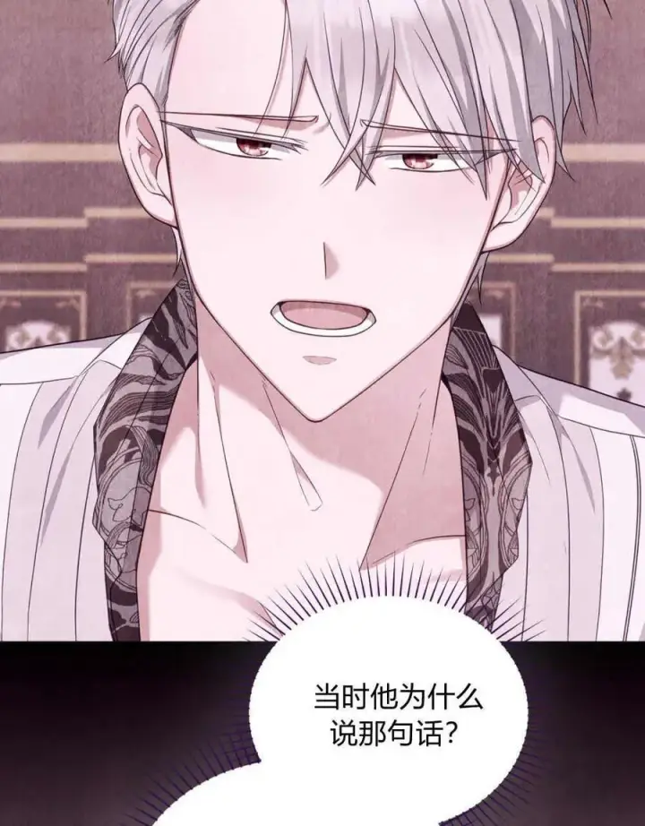 《合法反派的诉求》第49话图83