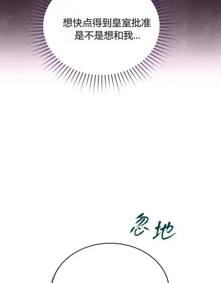 《合法反派的诉求》第49话图84