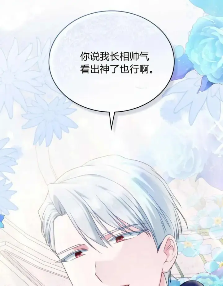 《合法反派的诉求》第49话图90