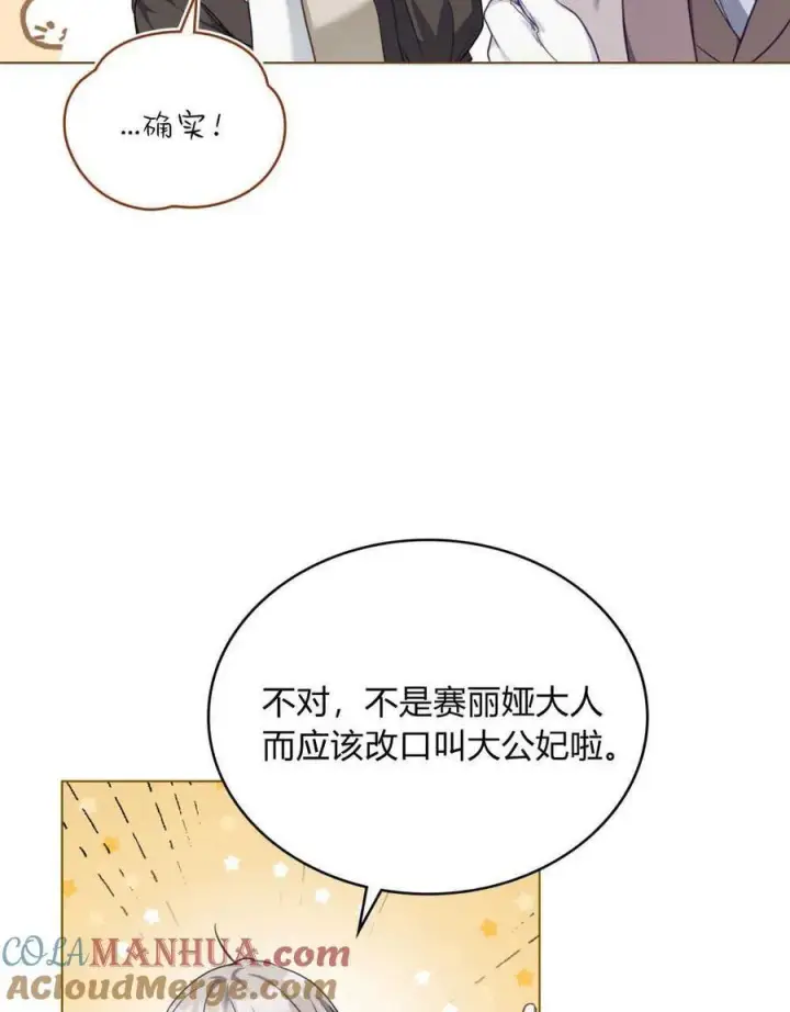 《合法反派的诉求》第50话图10