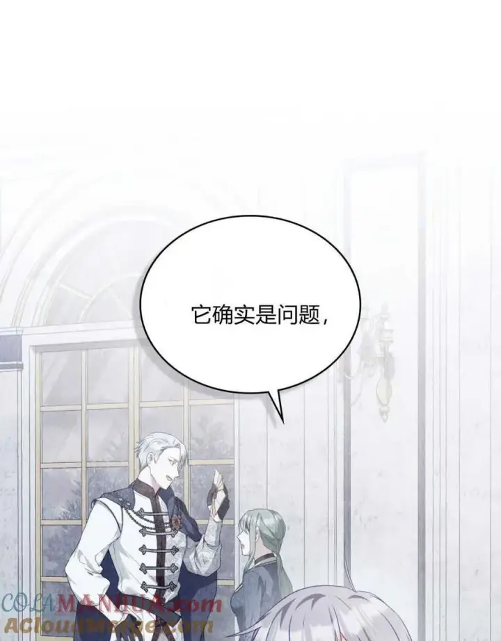 《合法反派的诉求》第50话图13