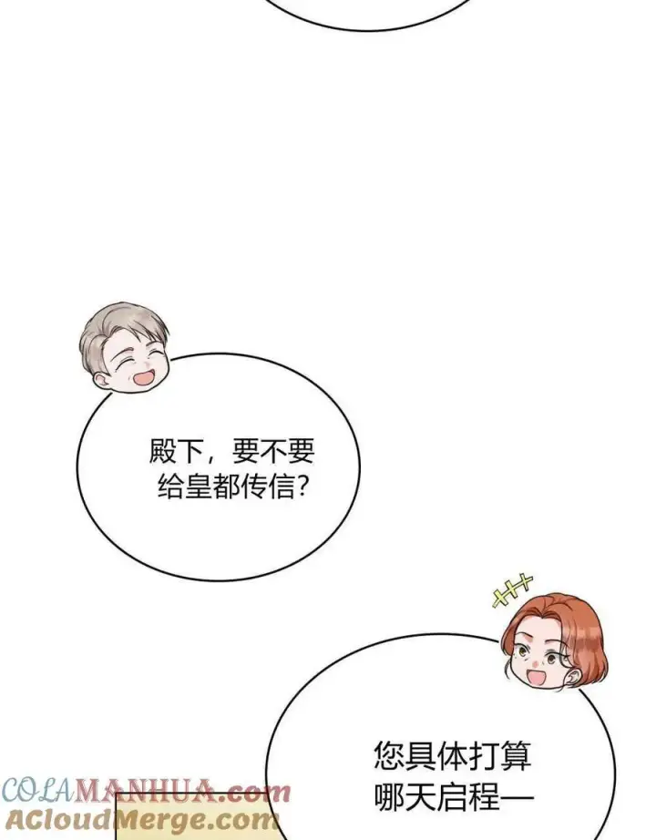 《合法反派的诉求》第50话图22
