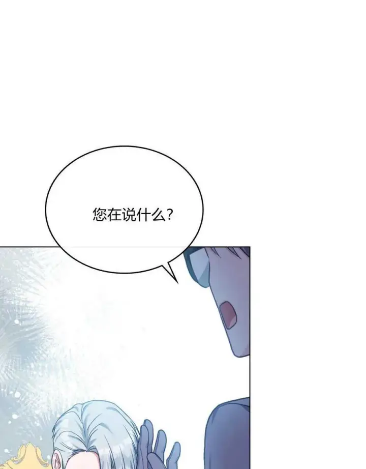 《合法反派的诉求》第50话图26