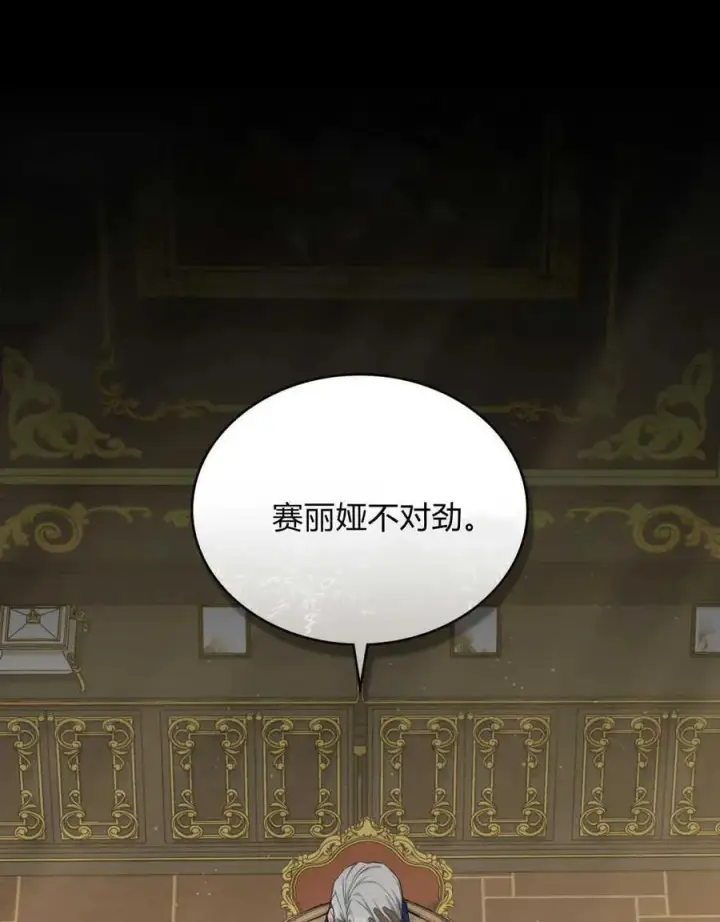 《合法反派的诉求》第50话图36