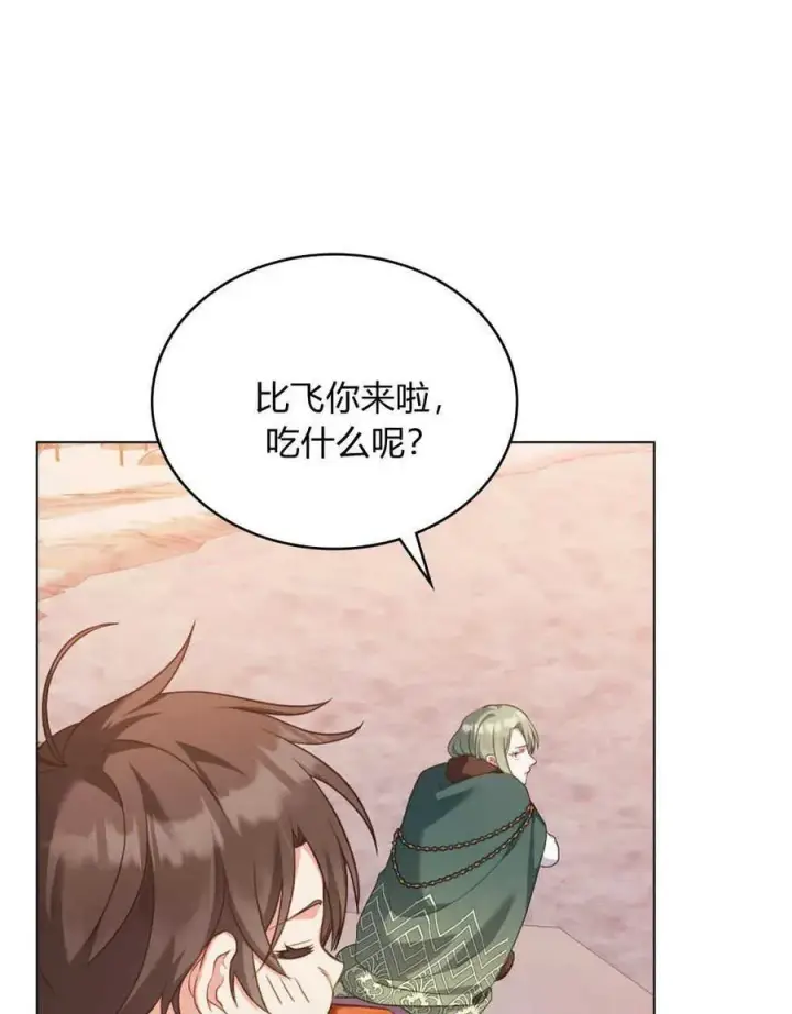 《合法反派的诉求》第50话图42