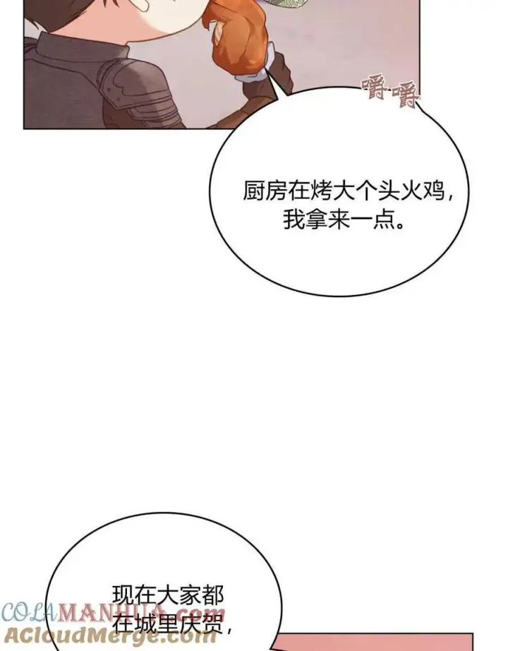 《合法反派的诉求》第50话图43