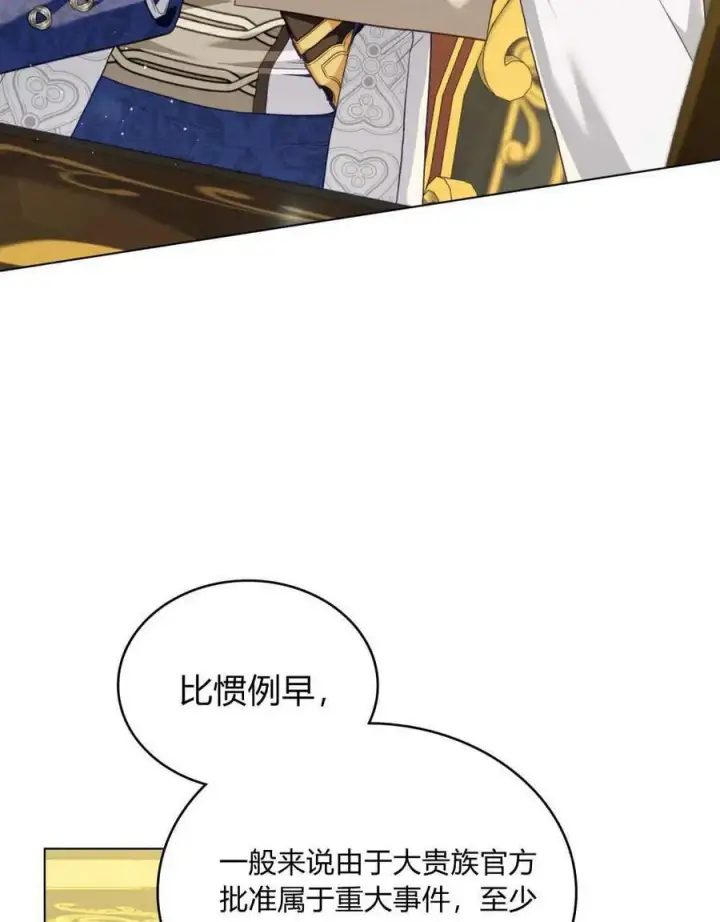 《合法反派的诉求》第50话图5