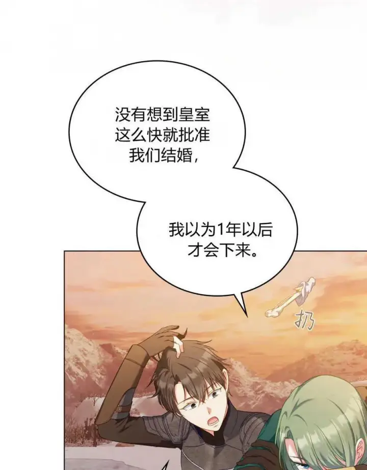《合法反派的诉求》第50话图51