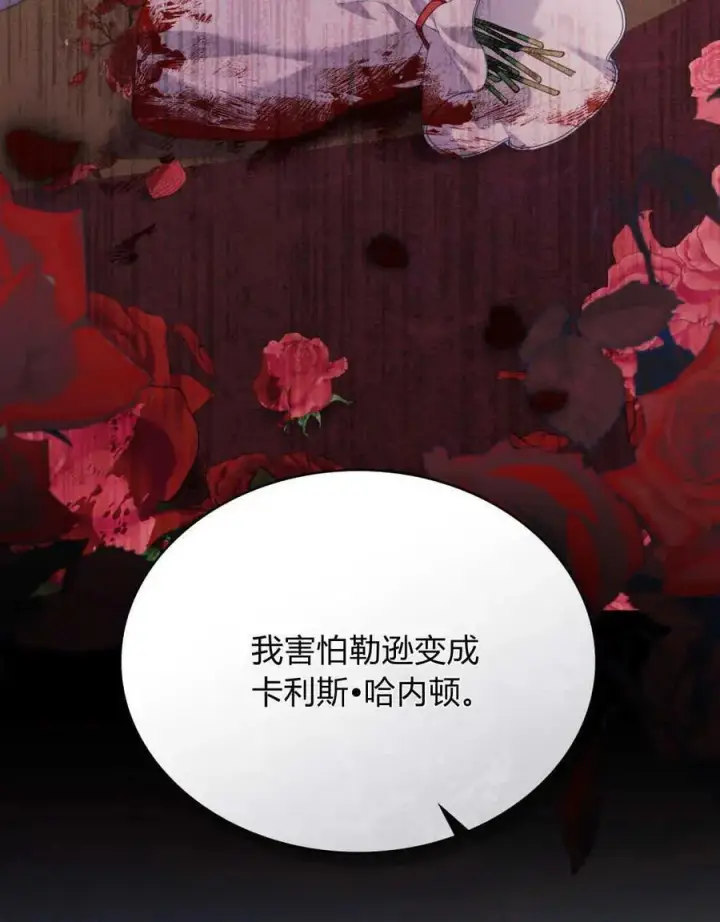 《合法反派的诉求》第50话图57