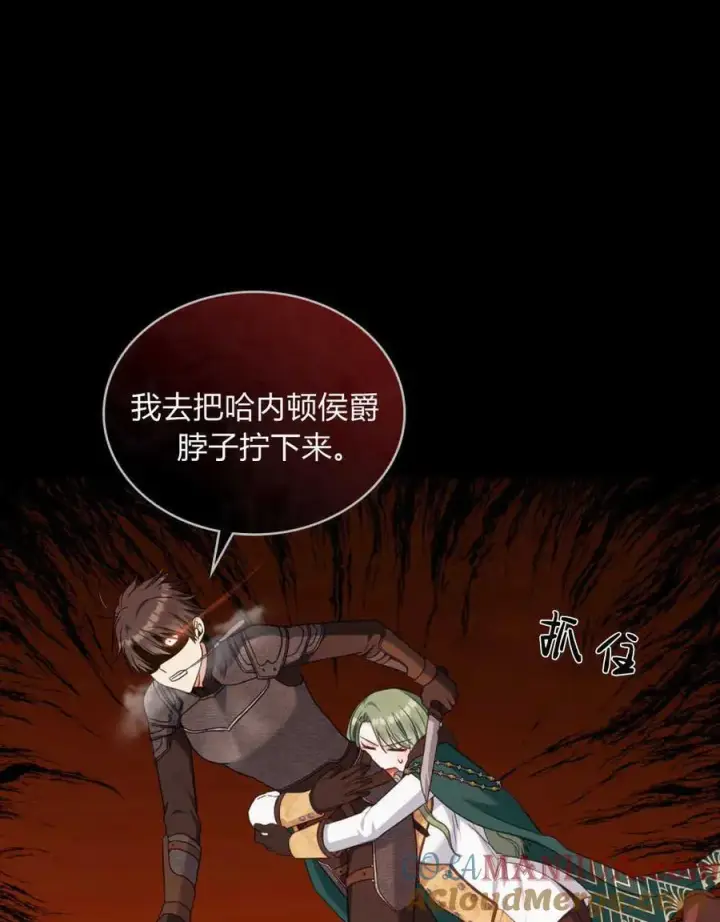 《合法反派的诉求》第50话图64