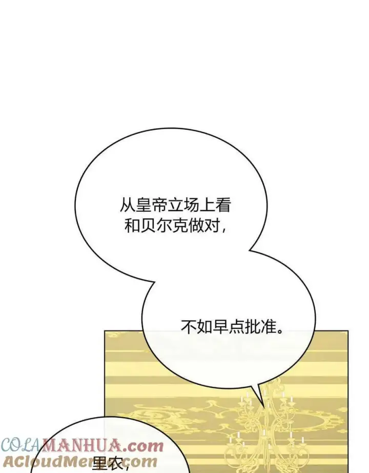 《合法反派的诉求》第50话图7