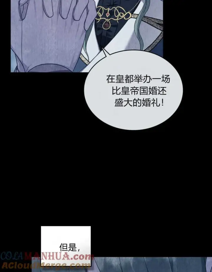 《合法反派的诉求》第50话图73