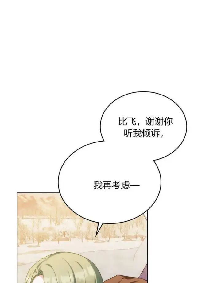 《合法反派的诉求》第50话图83