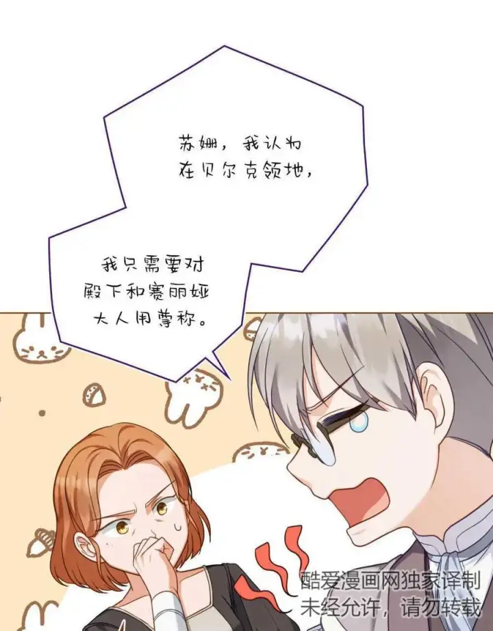 《合法反派的诉求》第50话图9