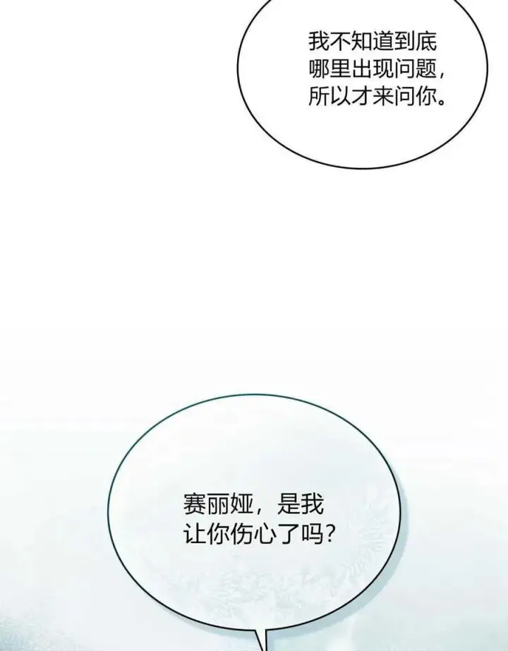 《合法反派的诉求》第50话图90