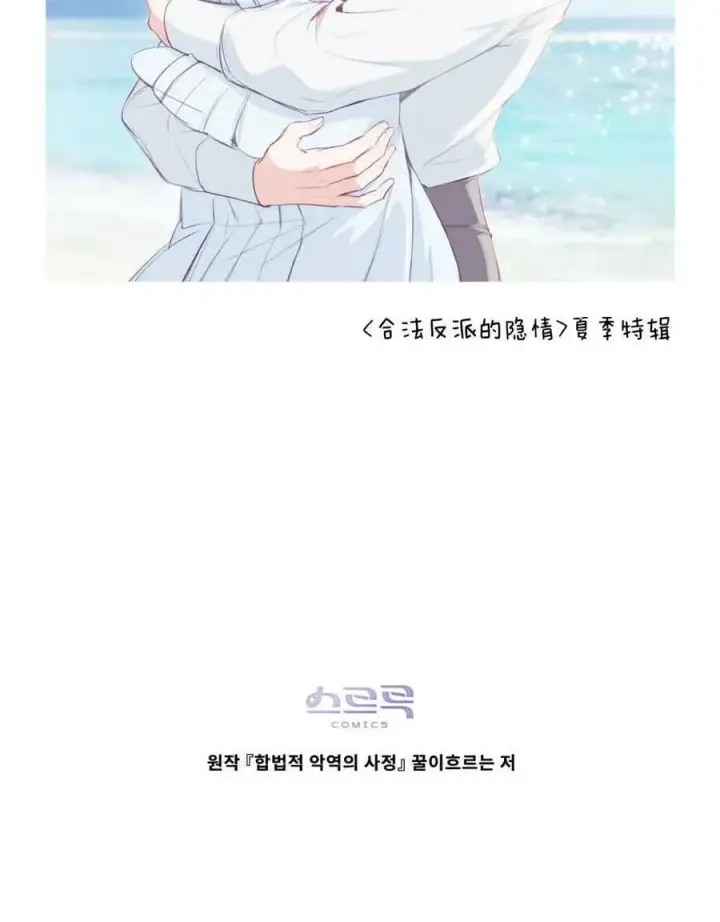 《合法反派的诉求》第50话图95