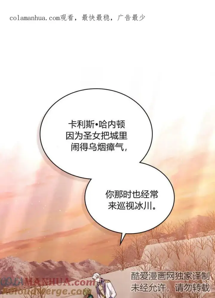 《合法反派的诉求》第50话图97