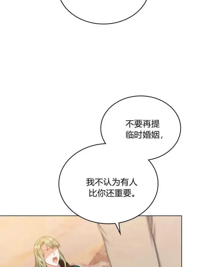 《合法反派的诉求》第51话图22