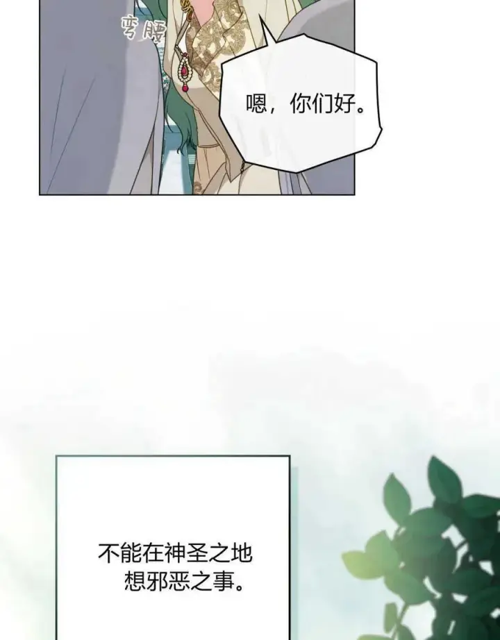 《合法反派的诉求》第53话图38