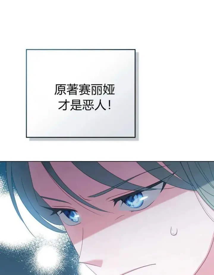 《合法反派的诉求》第54话图12