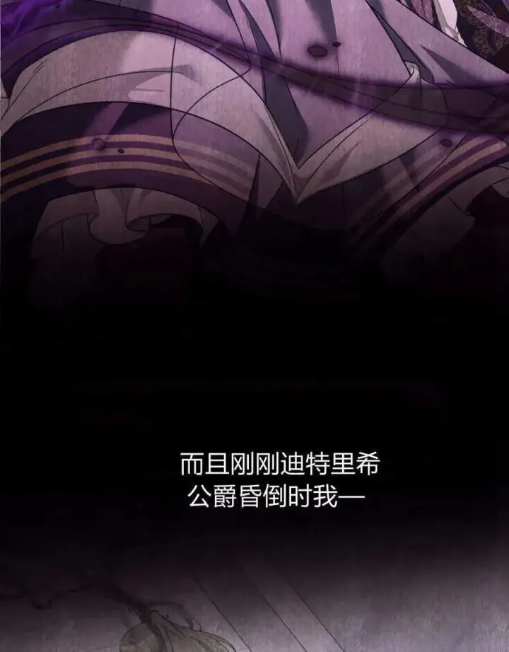 《合法反派的诉求》第54话图14