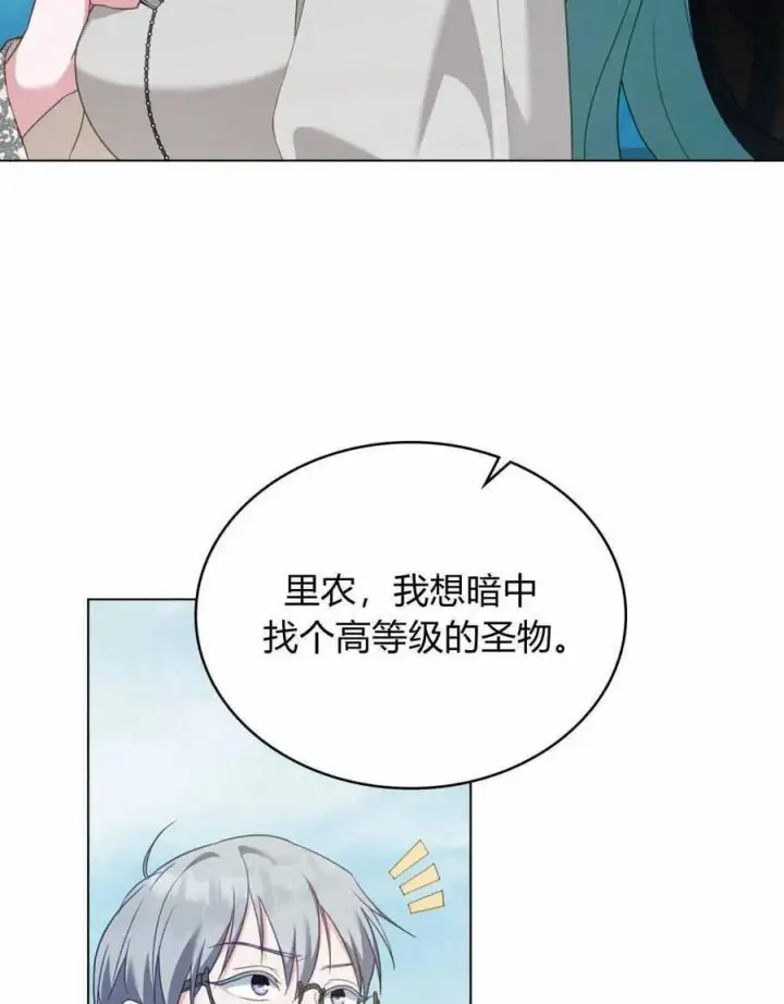 《合法反派的诉求》第54话图20