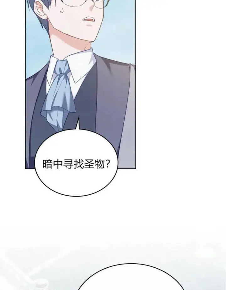 《合法反派的诉求》第54话图21