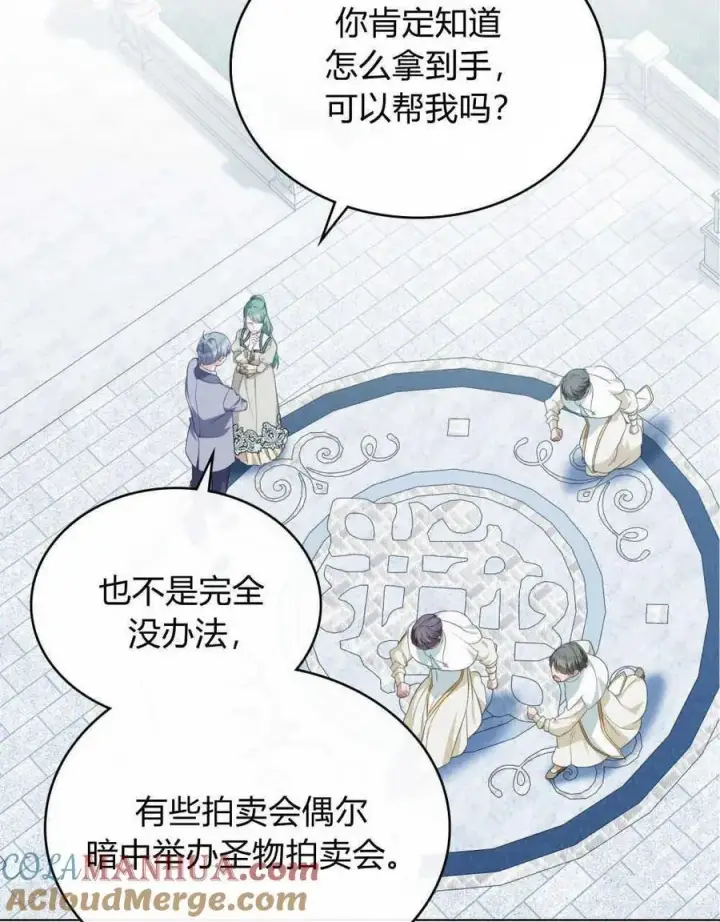 《合法反派的诉求》第54话图22