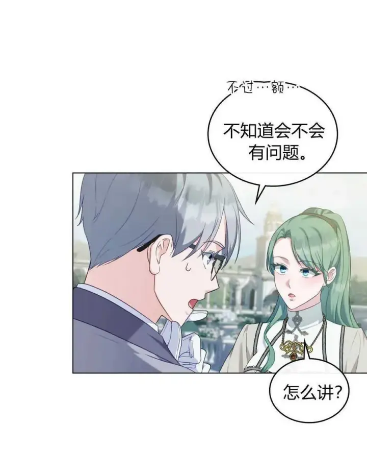 《合法反派的诉求》第54话图24