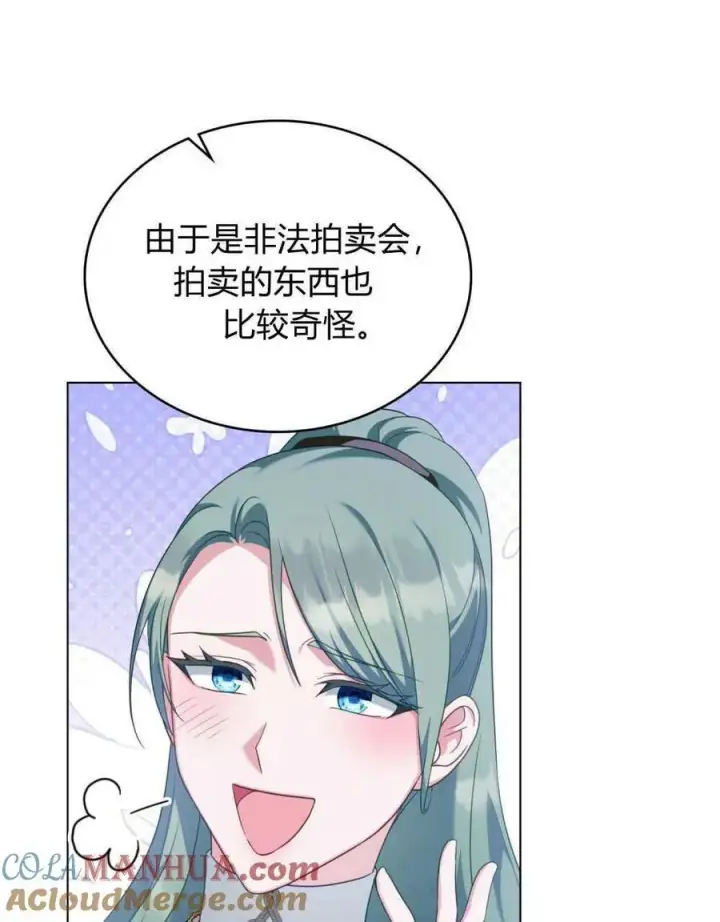 《合法反派的诉求》第54话图25
