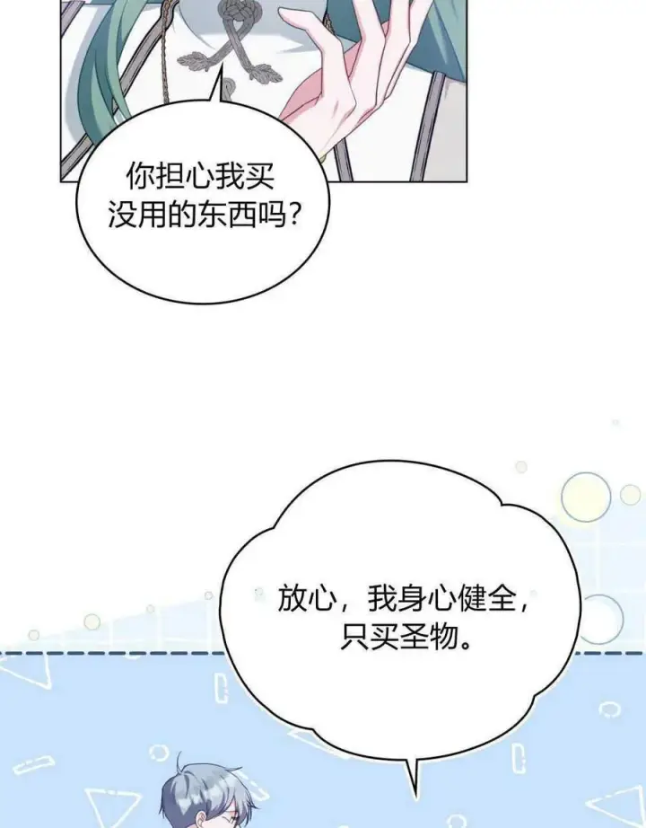 《合法反派的诉求》第54话图26