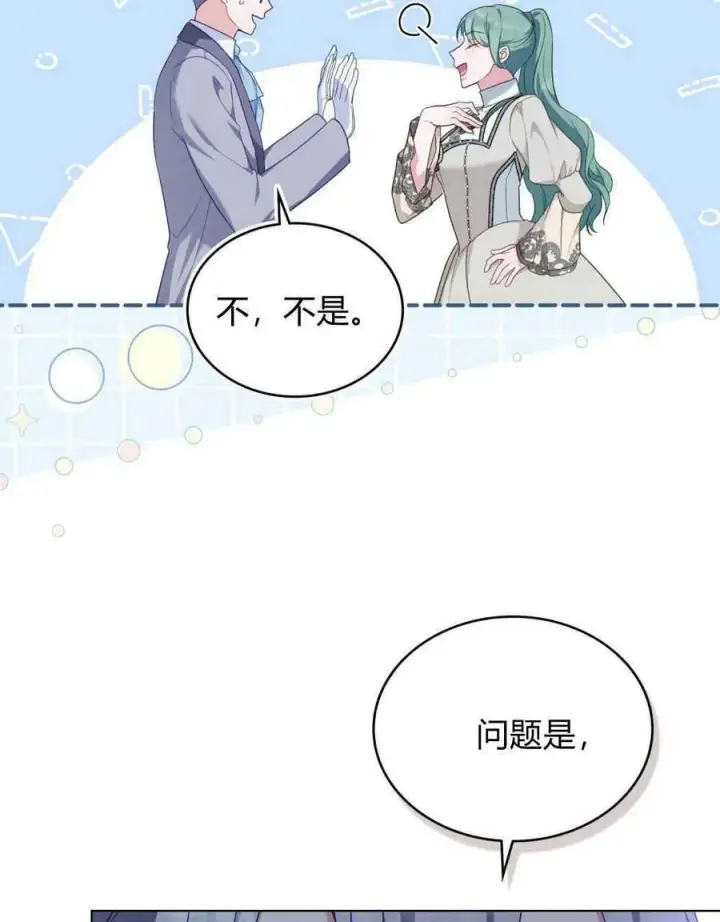 《合法反派的诉求》第54话图27