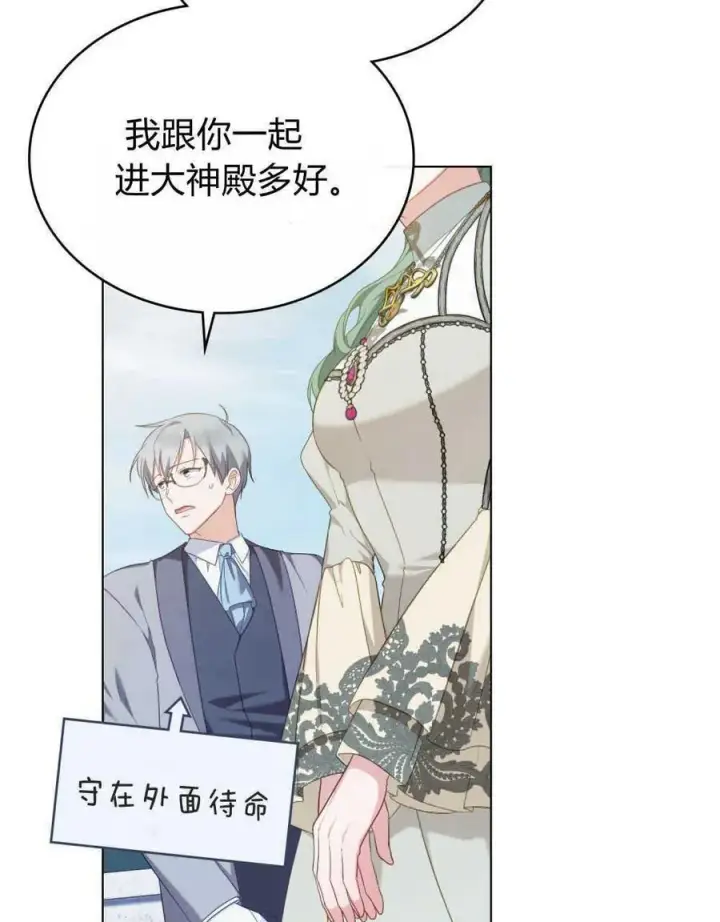 《合法反派的诉求》第54话图3