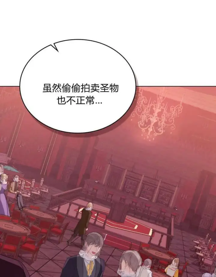 《合法反派的诉求》第54话图35