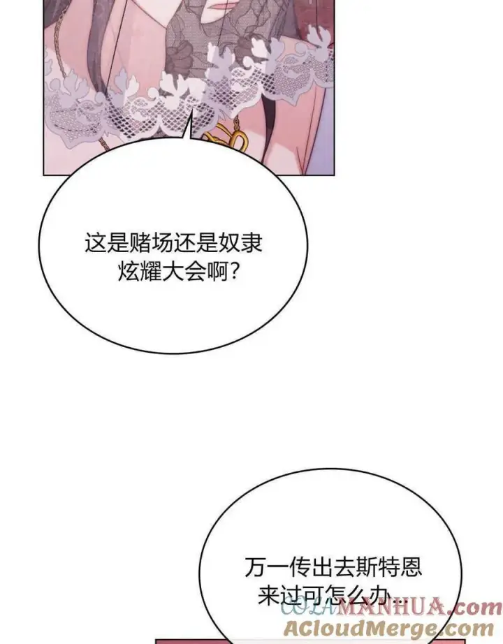《合法反派的诉求》第54话图37