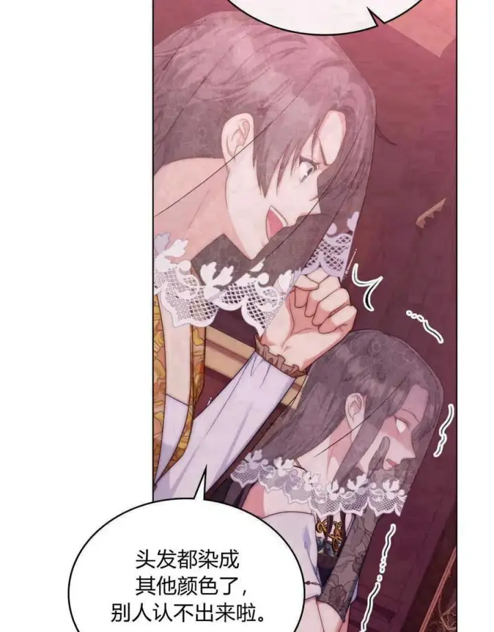 《合法反派的诉求》第54话图38