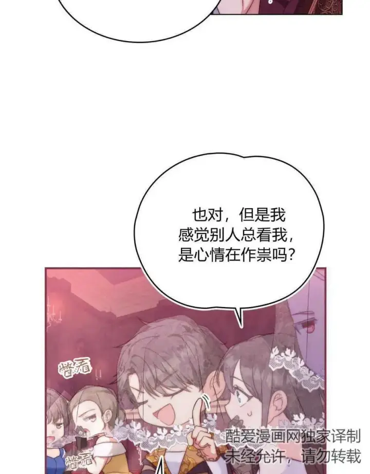 《合法反派的诉求》第54话图39