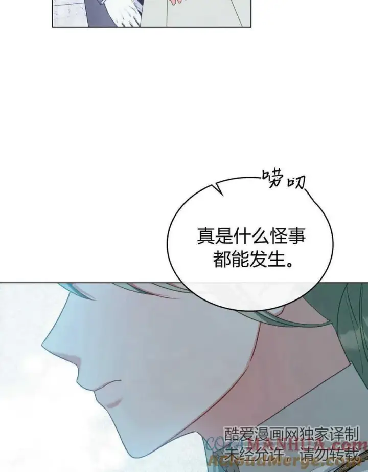 《合法反派的诉求》第54话图4