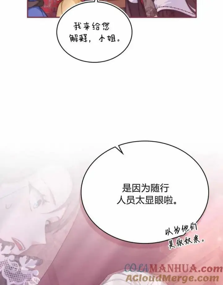 《合法反派的诉求》第54话图40