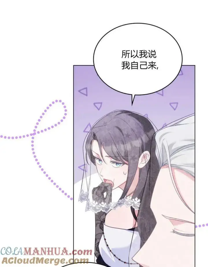 《合法反派的诉求》第54话图43