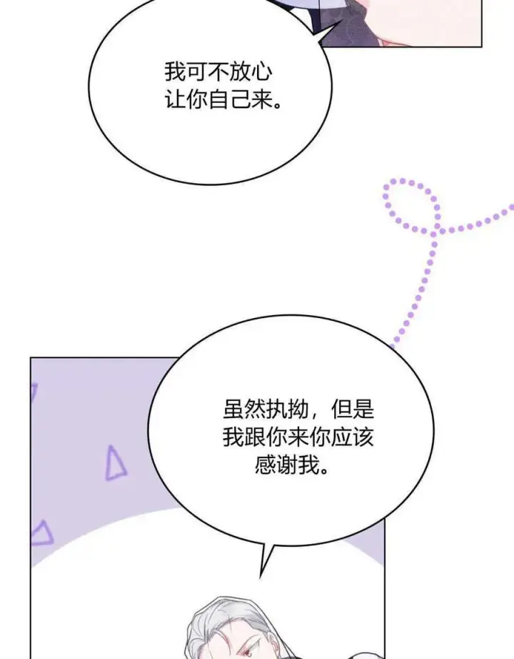 《合法反派的诉求》第54话图44