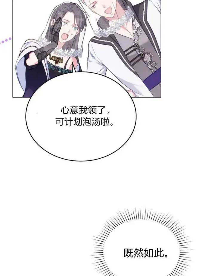 《合法反派的诉求》第54话图45
