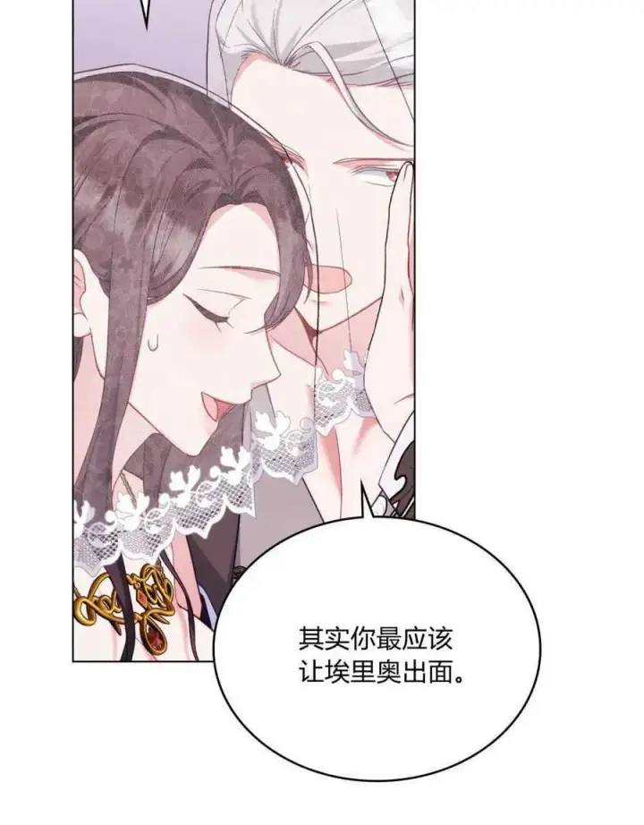《合法反派的诉求》第54话图62