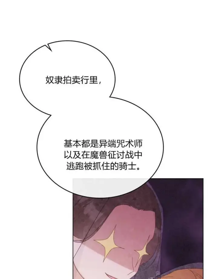 《合法反派的诉求》第54话图63