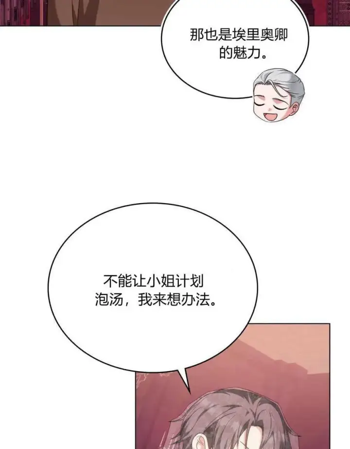 《合法反派的诉求》第54话图66