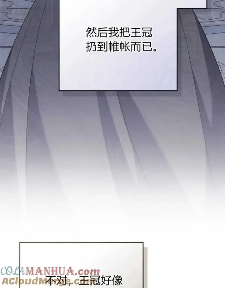 《合法反派的诉求》第54话图7