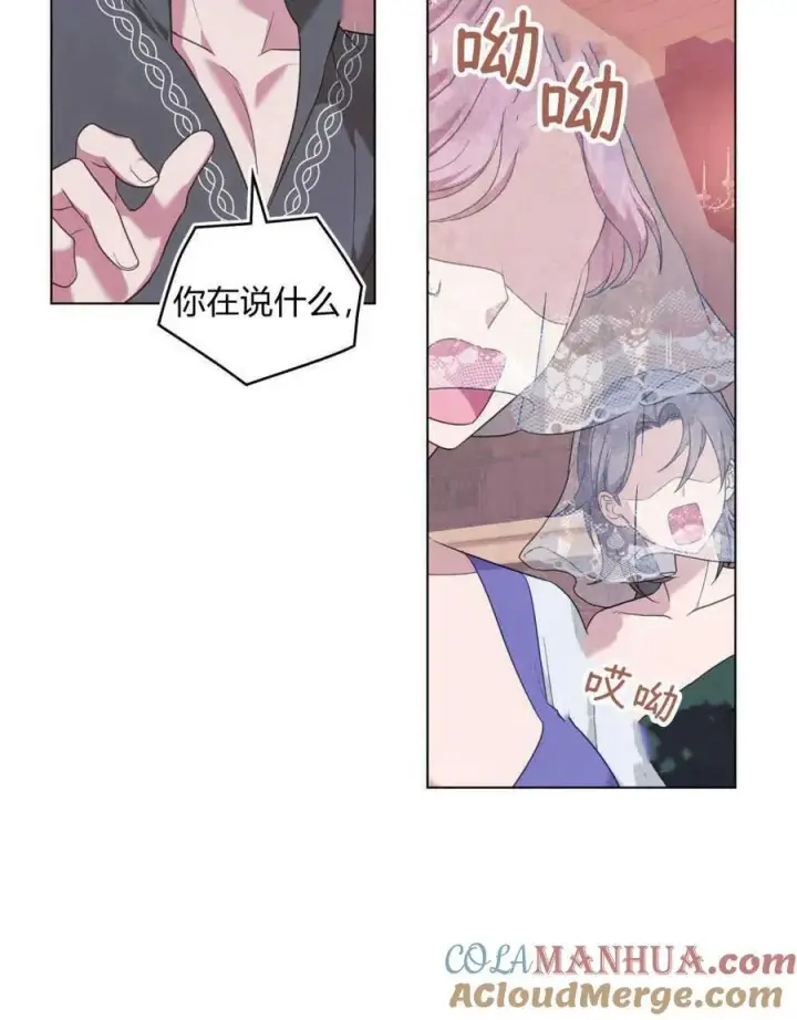 《合法反派的诉求》第54话图73