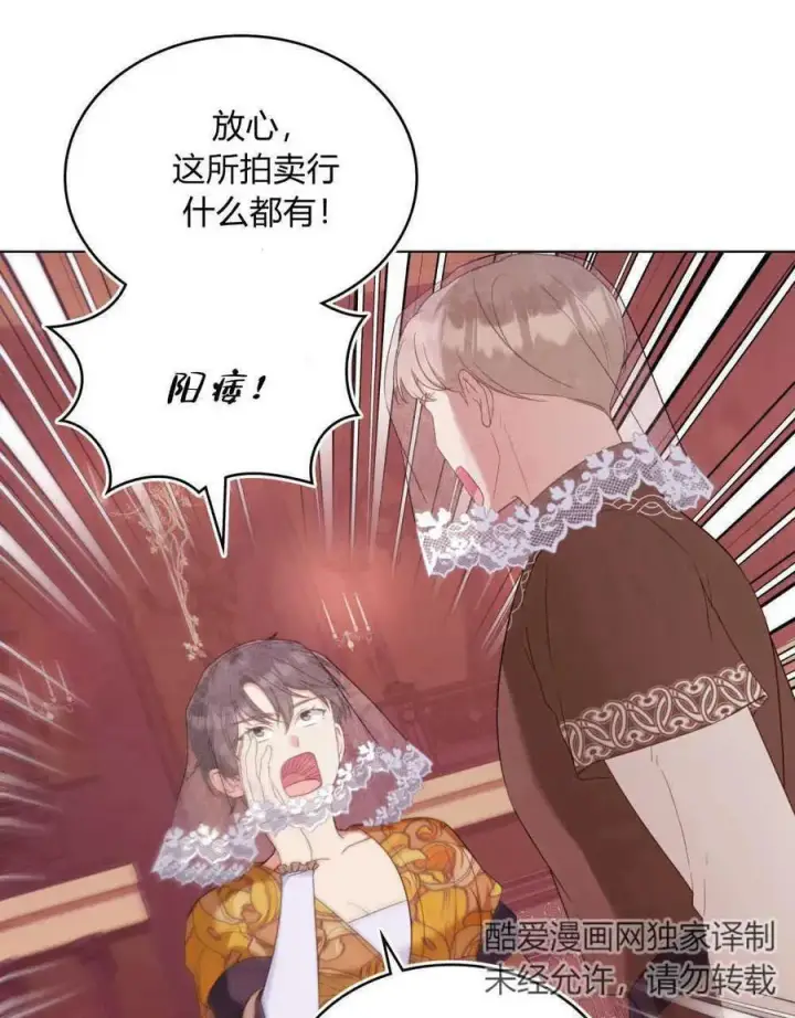 《合法反派的诉求》第54话图74